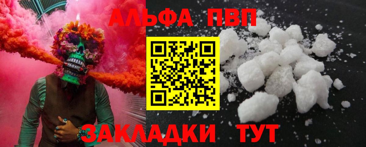 Alfa_PVP Соль  A PVP СК КРИС  Выборг  A PVP Crystall  Вход с VPN 