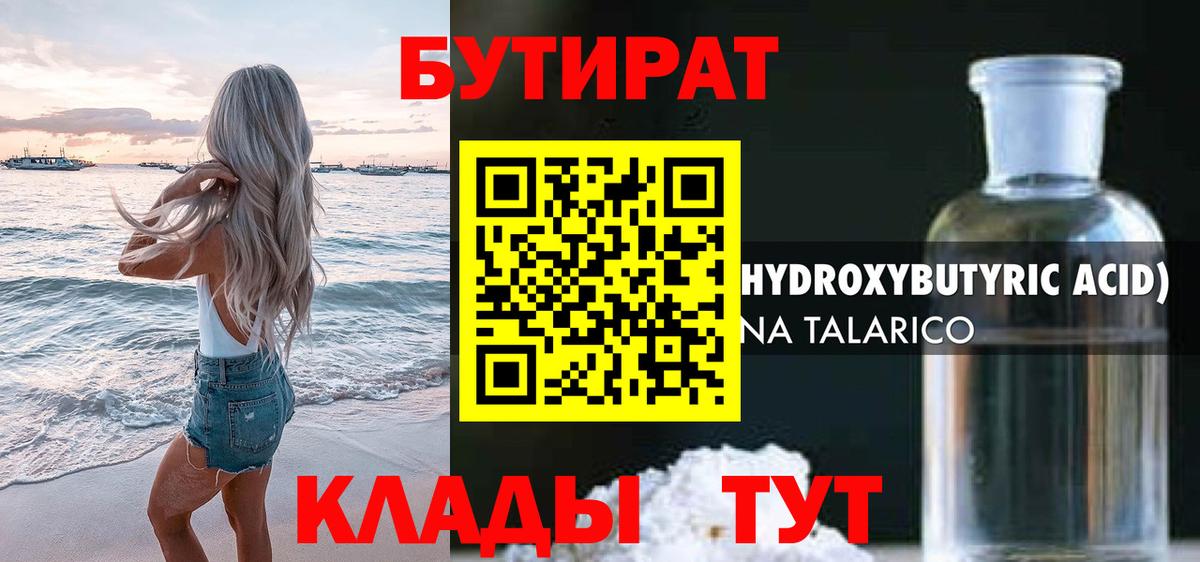 Выборг  Бутират бутандиол  Вход с VPN 