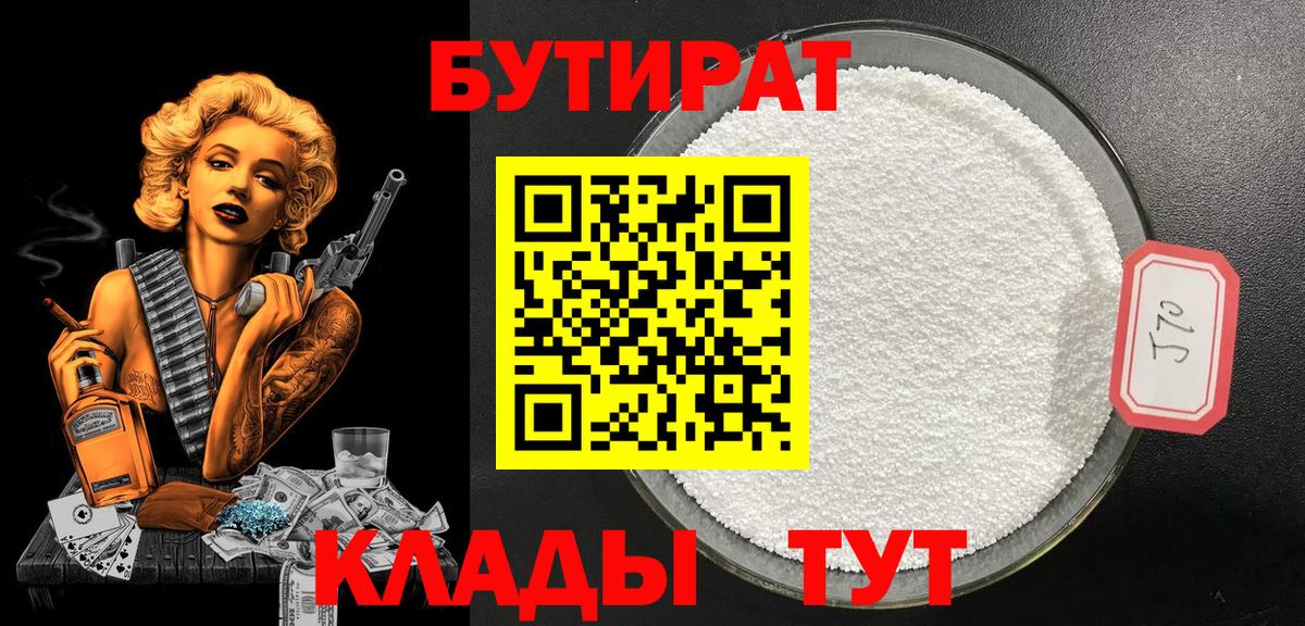БУТИРАТ бутандиол Выборг