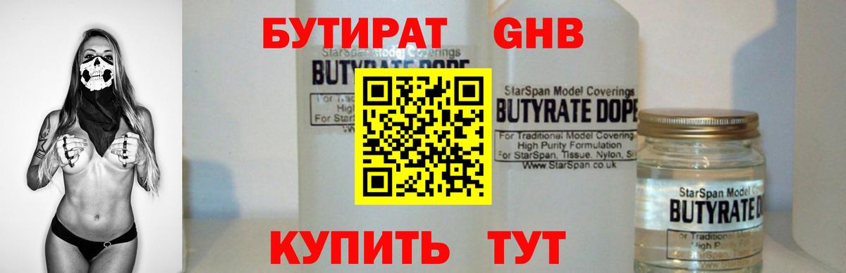 Бутират GHB Выборг