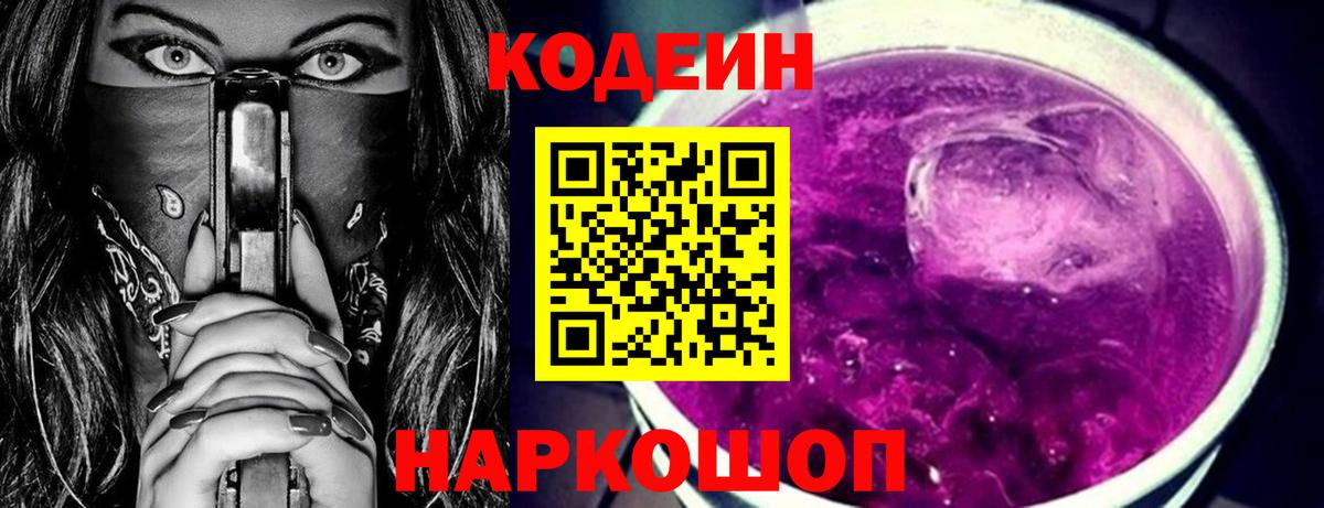 Кодеиновый сироп Lean напиток Lean (лин) Выборг