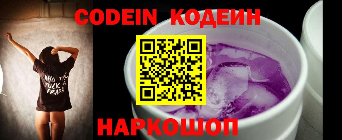 Выборг  Кодеиновый сироп Lean напиток Lean (лин)  Кодеин напиток Lean (лин)  Вход с VPN 