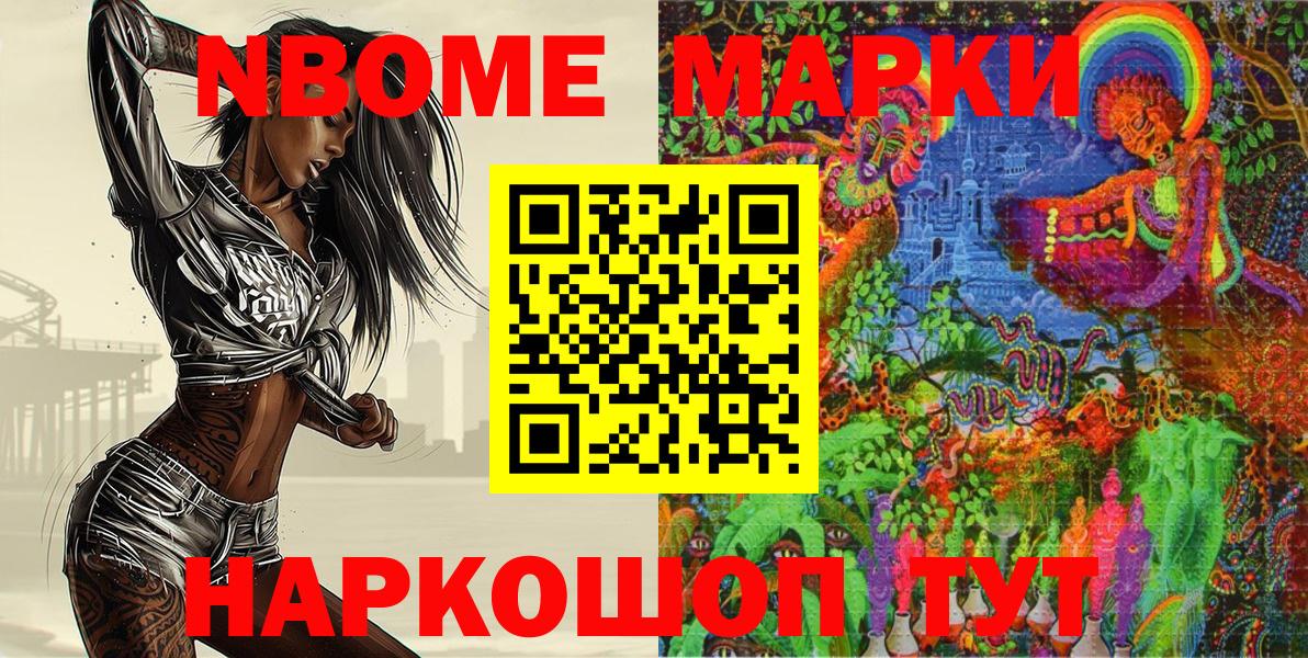 Марки 25I-NBOMe 1500мкг  Вход с VPN  Марки N-bome  Марки 25I-NBOMe 1500мкг  Выборг 